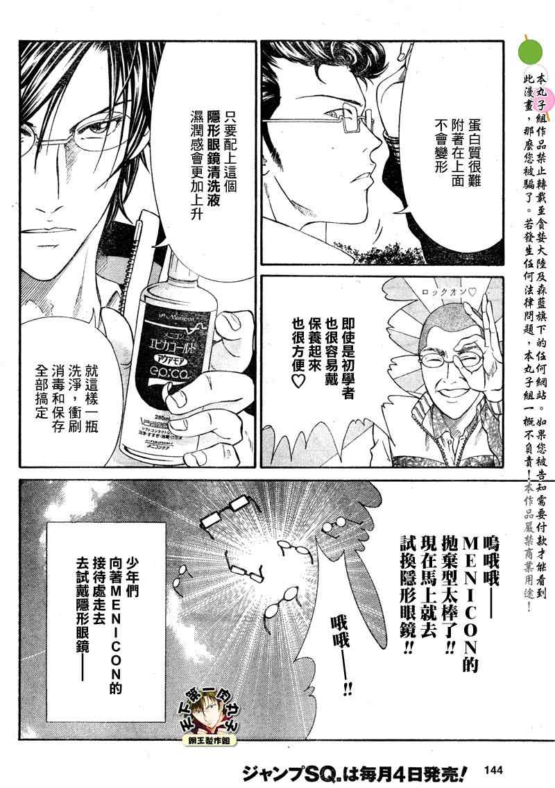 新网球王子 外传001 第6页