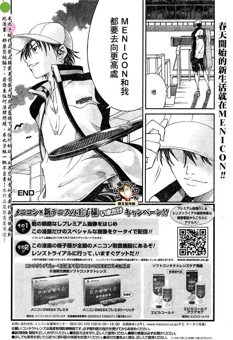 新网球王子 外传001 第8页