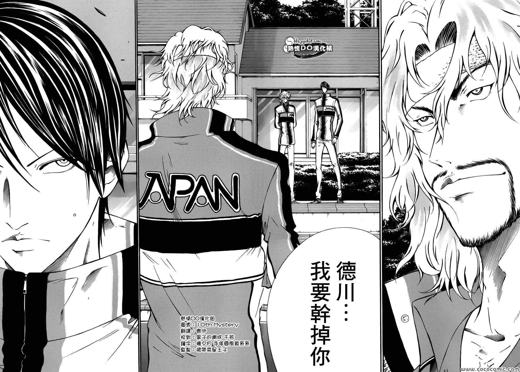 新网球王子 第112话 第3页