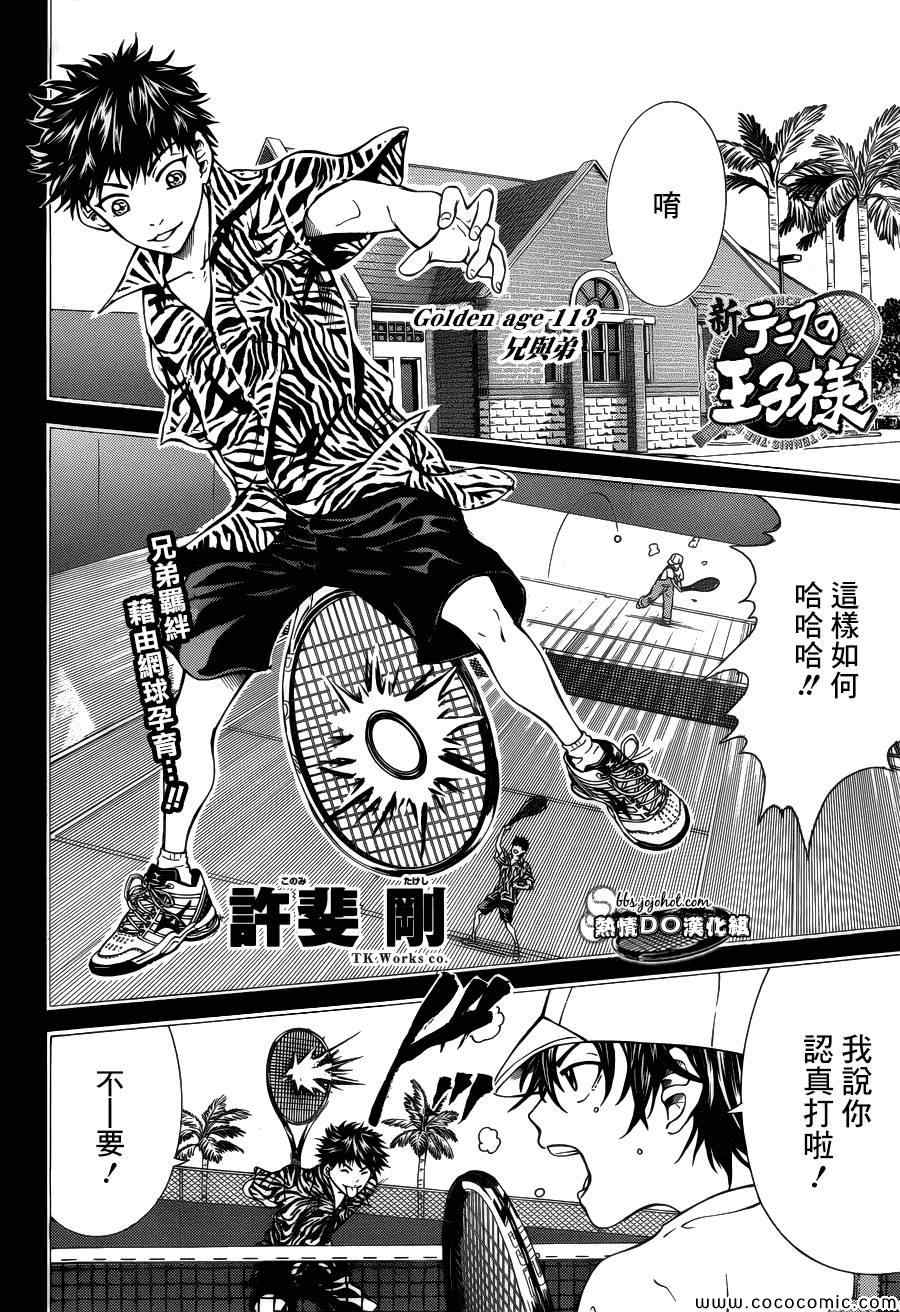 新网球王子 第113话 第1页