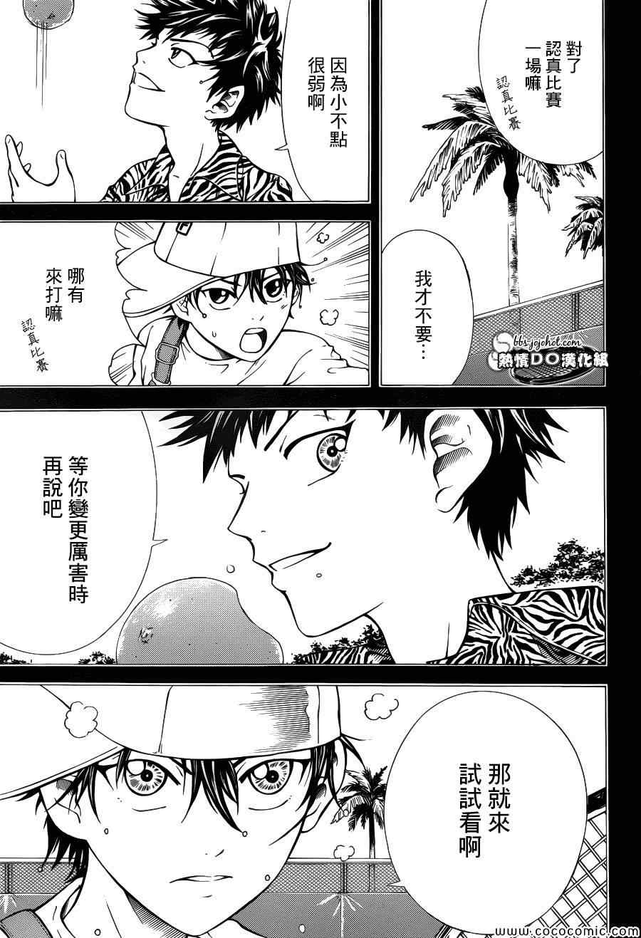 新网球王子 第113话 第2页