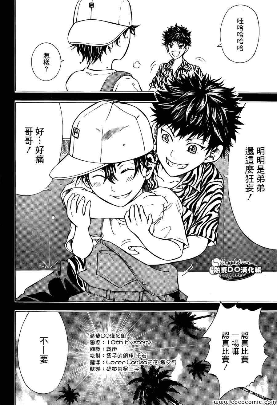 新网球王子 第113话 第3页