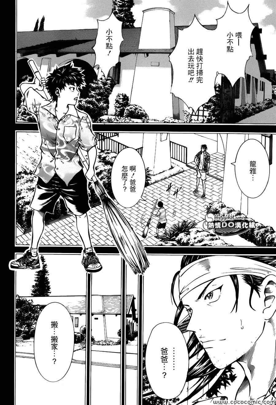 新网球王子 第113话 第7页