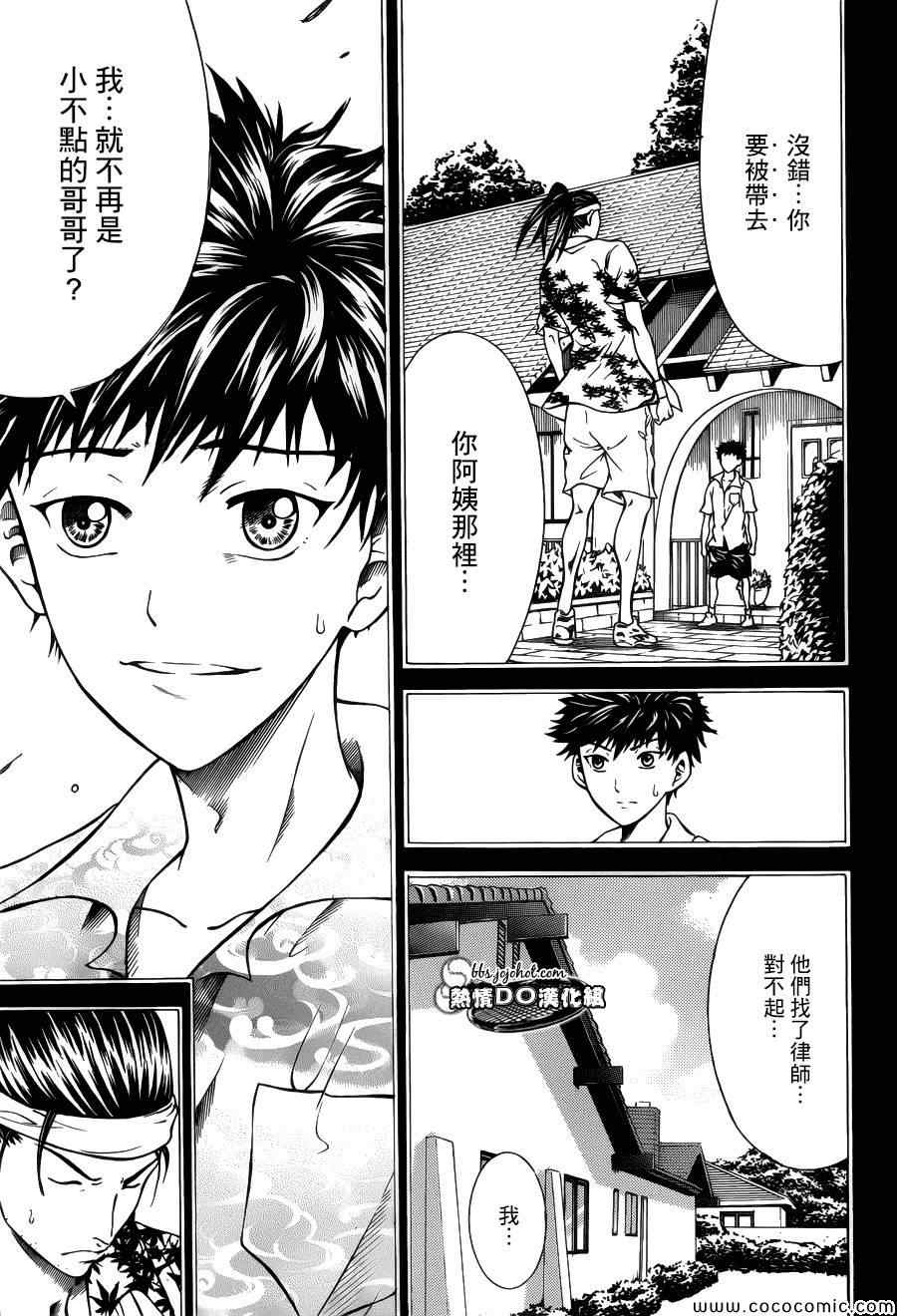 新网球王子 第113话 第8页