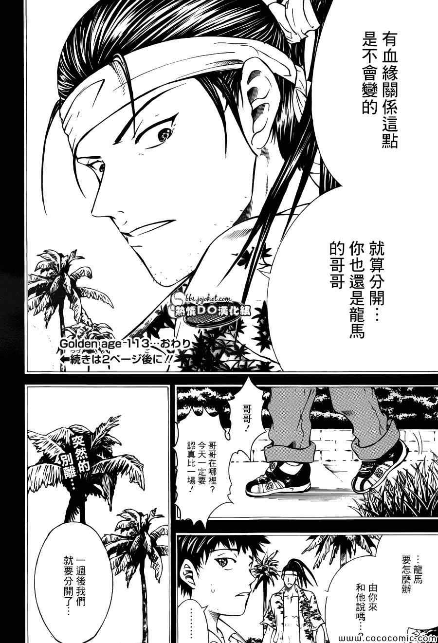 新网球王子 第113话 第9页