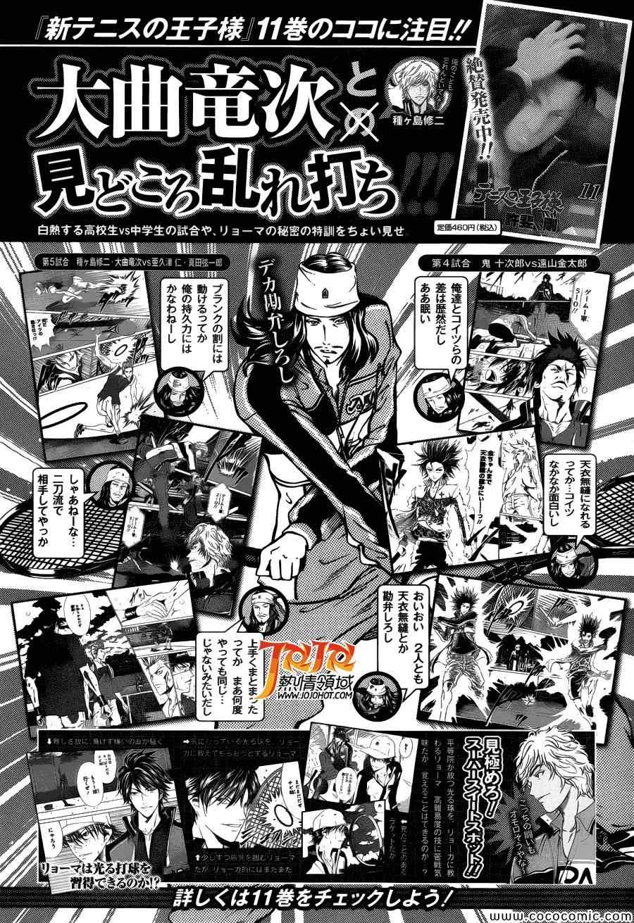 新网球王子 第113话 第10页