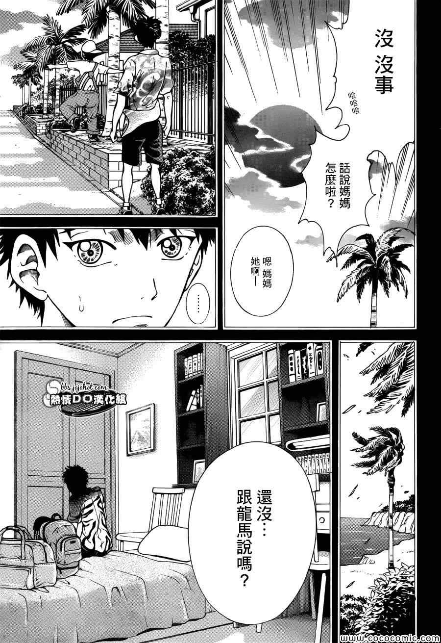 新网球王子 第114话 第2页