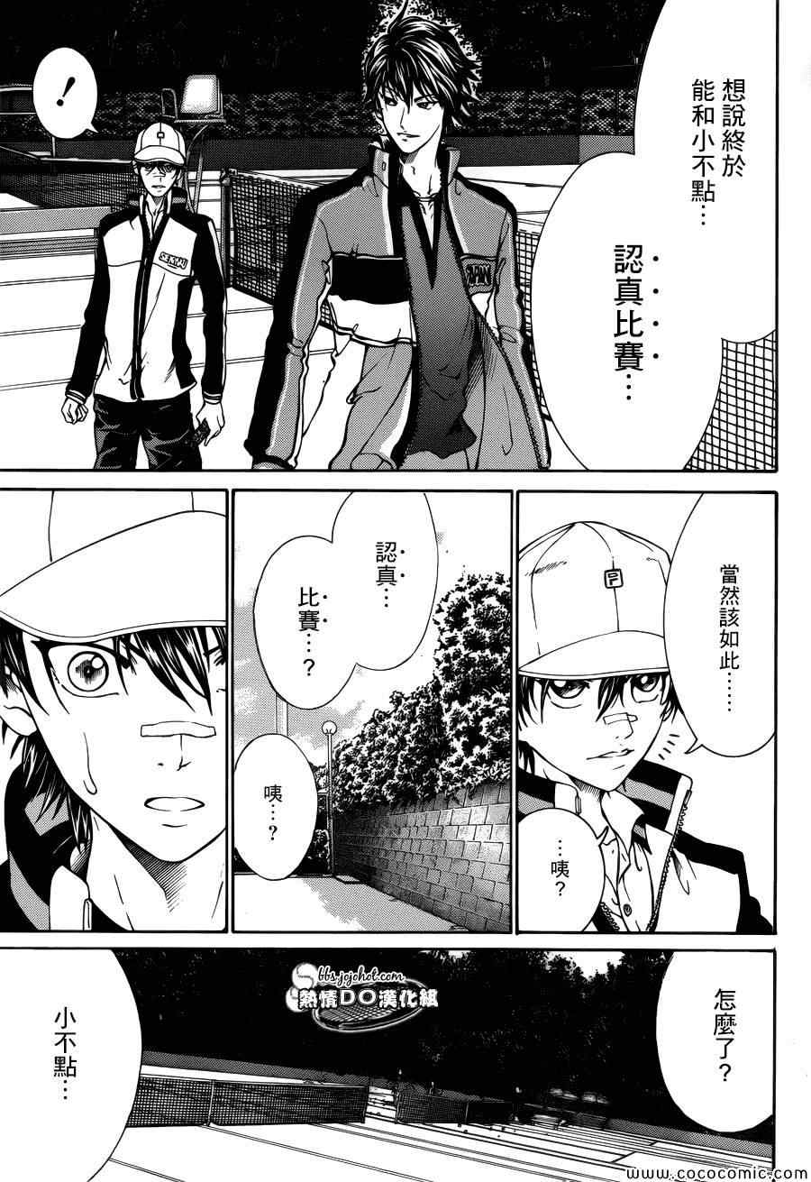 新网球王子 第114话 第11页
