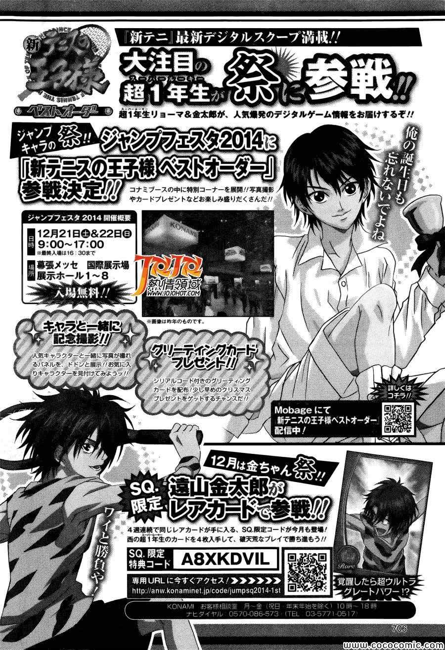 新网球王子 第114话 第14页