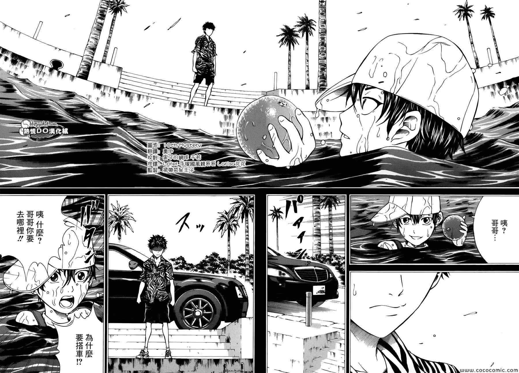 新网球王子 第114话 第7页