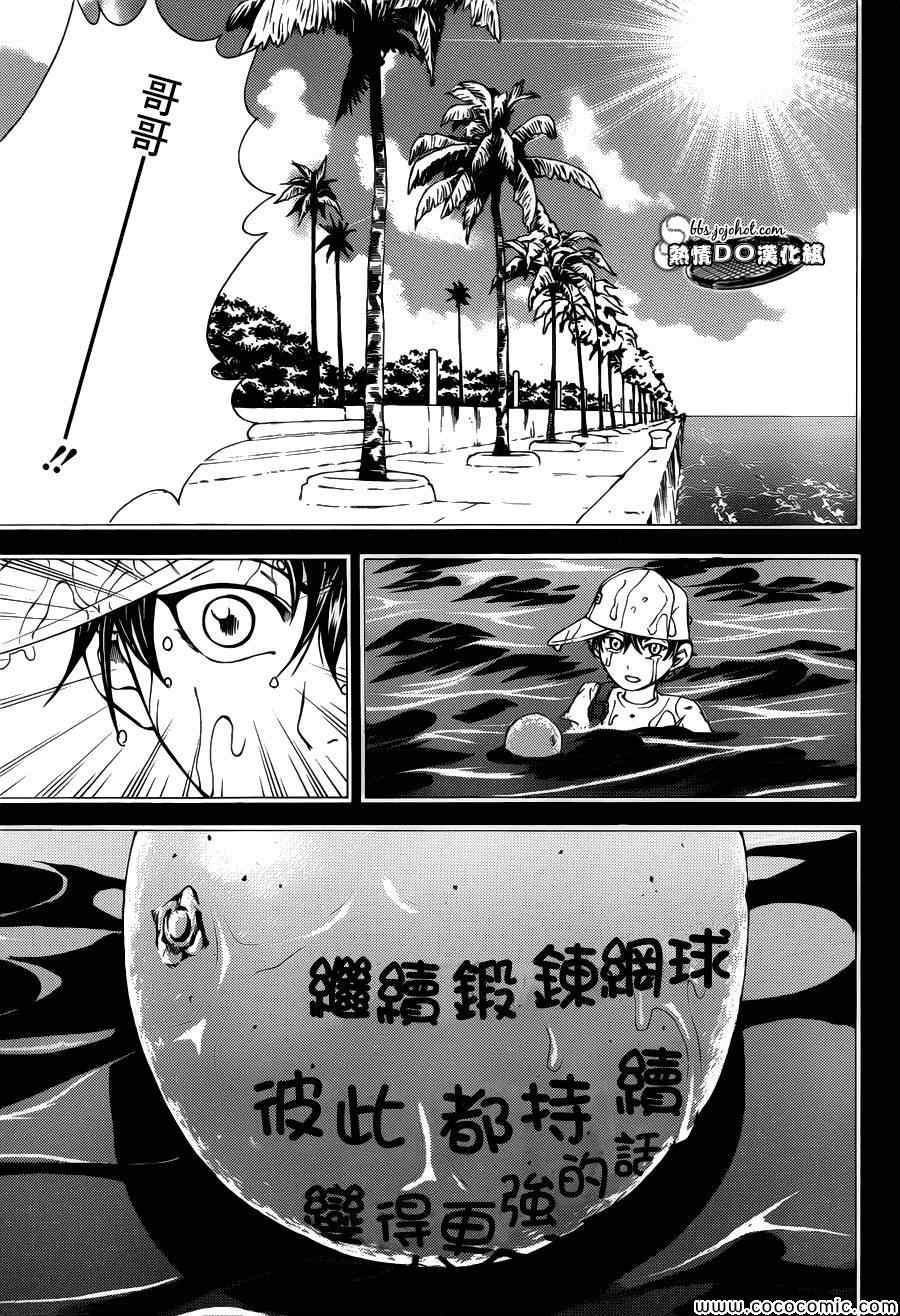 新网球王子 第114话 第9页