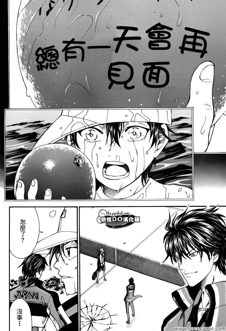 新网球王子 第114话 第10页