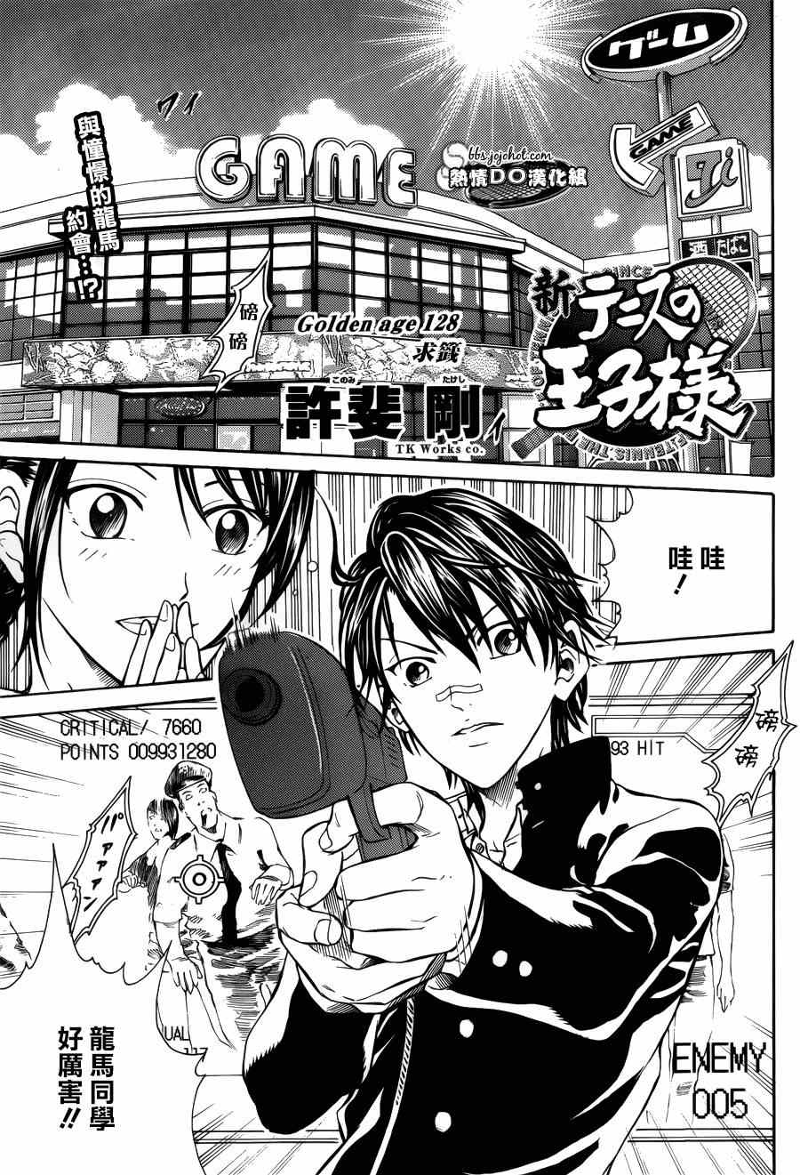 新网球王子 第128话 第1页