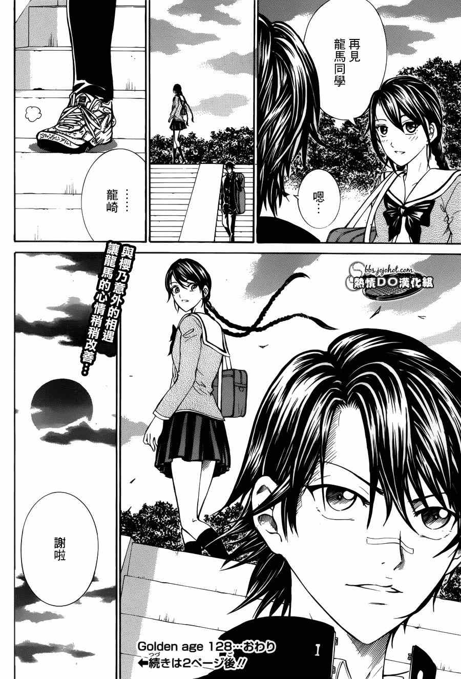 新网球王子 第128话 第2页