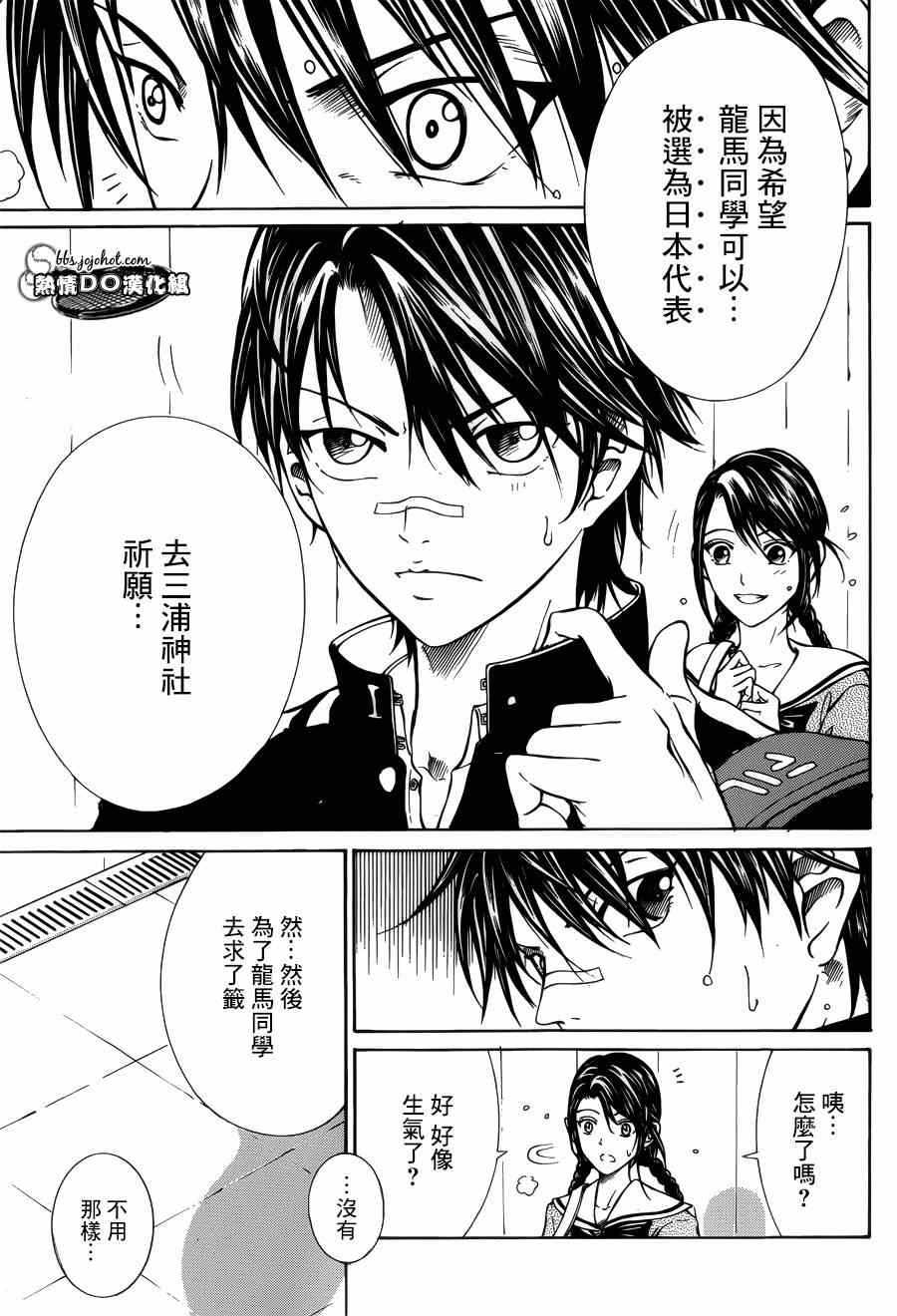 新网球王子 第128话 第8页