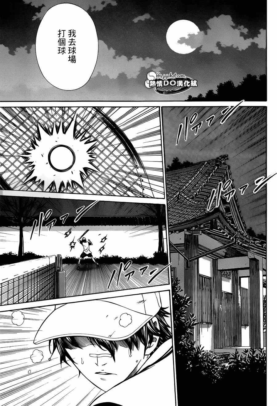 新网球王子 第129话 第2页
