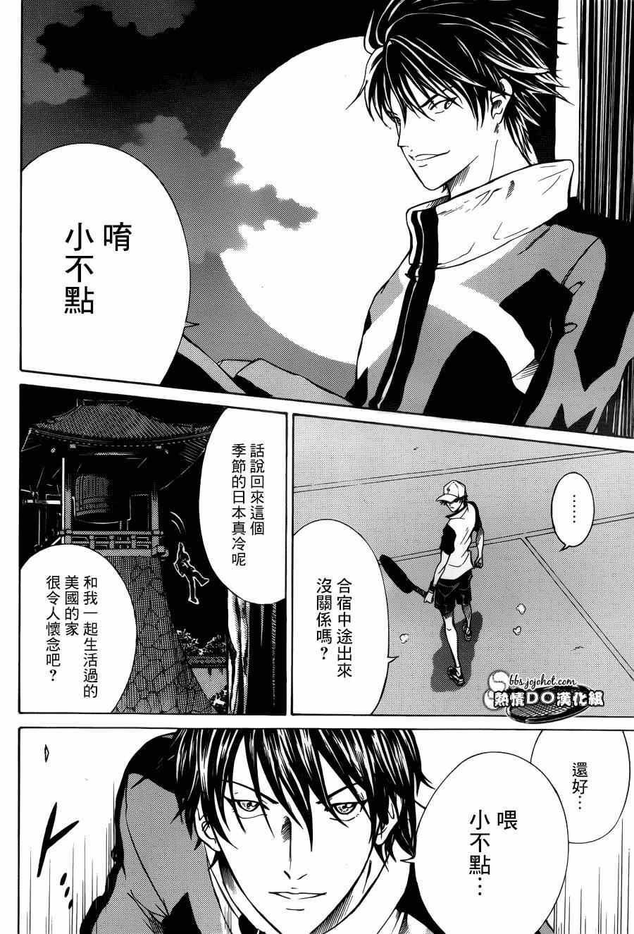 新网球王子 第129话 第5页