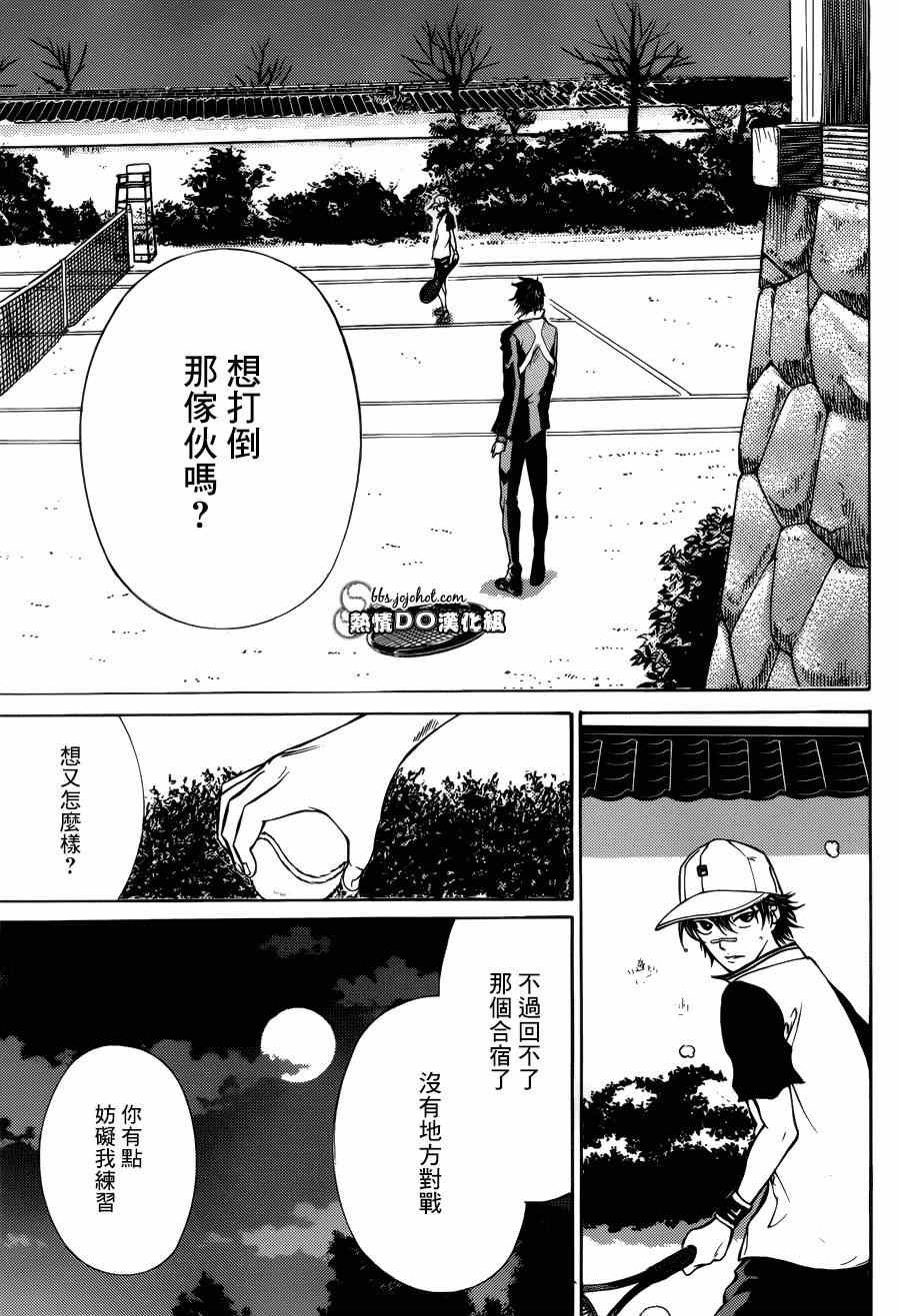 新网球王子 第129话 第6页