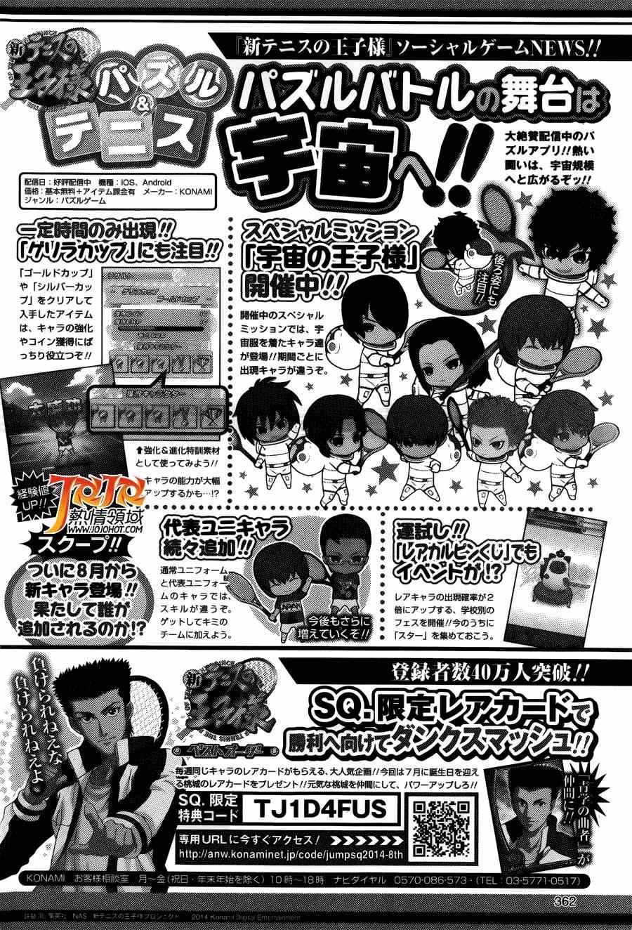 新网球王子 第129话 第8页