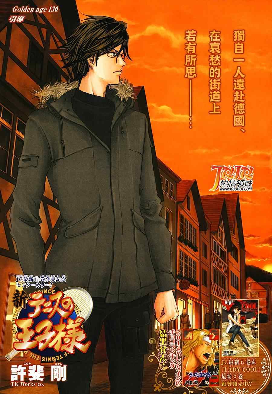 新网球王子 第130话 第1页