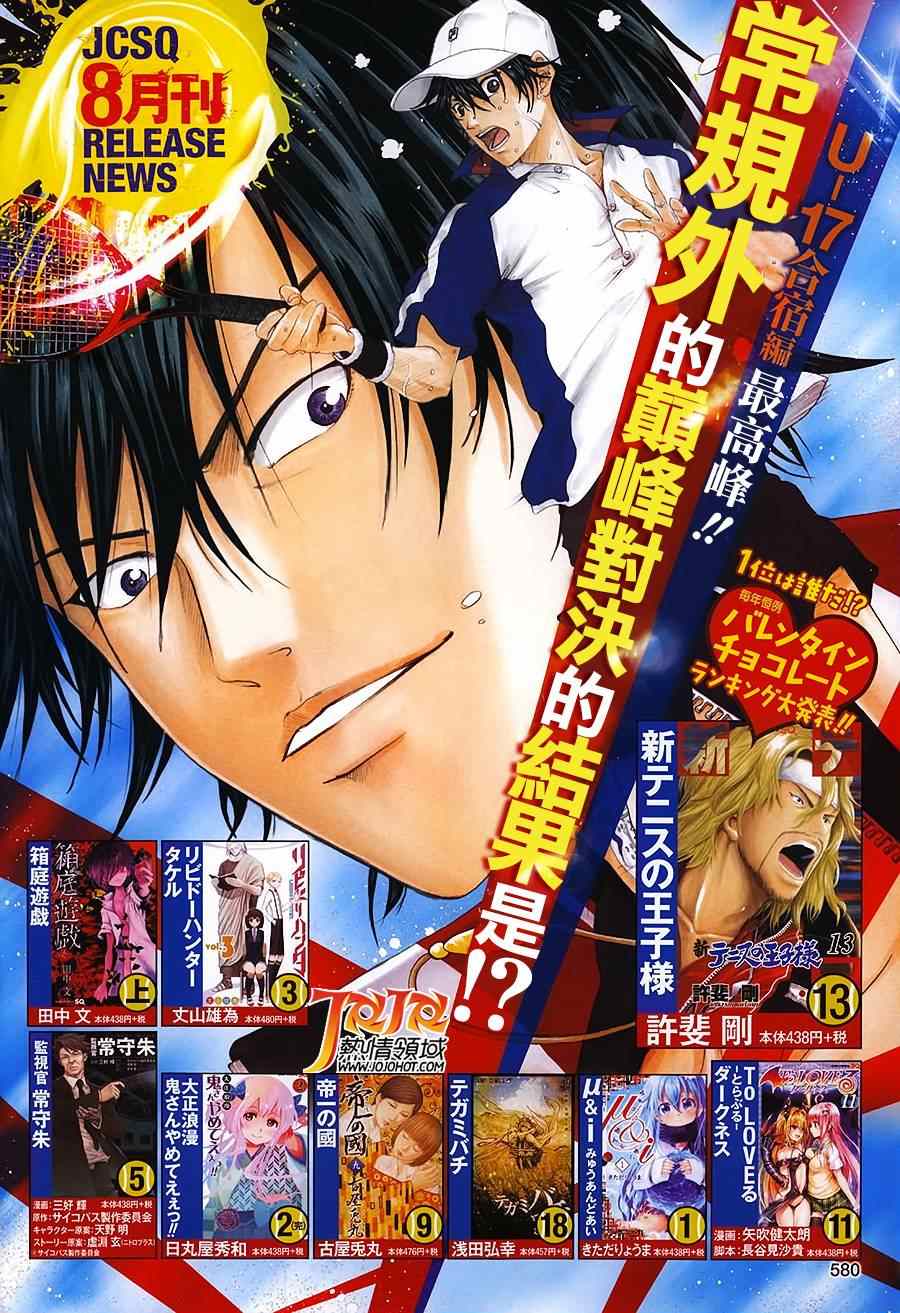新网球王子 第130话 第2页