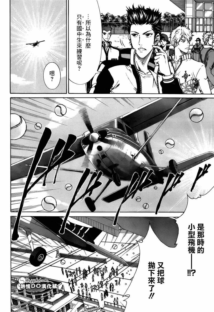 新网球王子 第130话 第12页