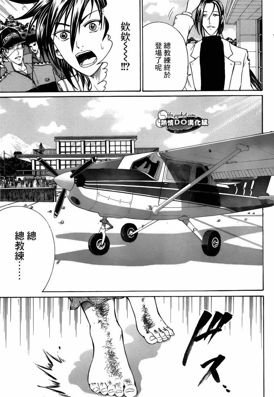 新网球王子 第130话 第13页