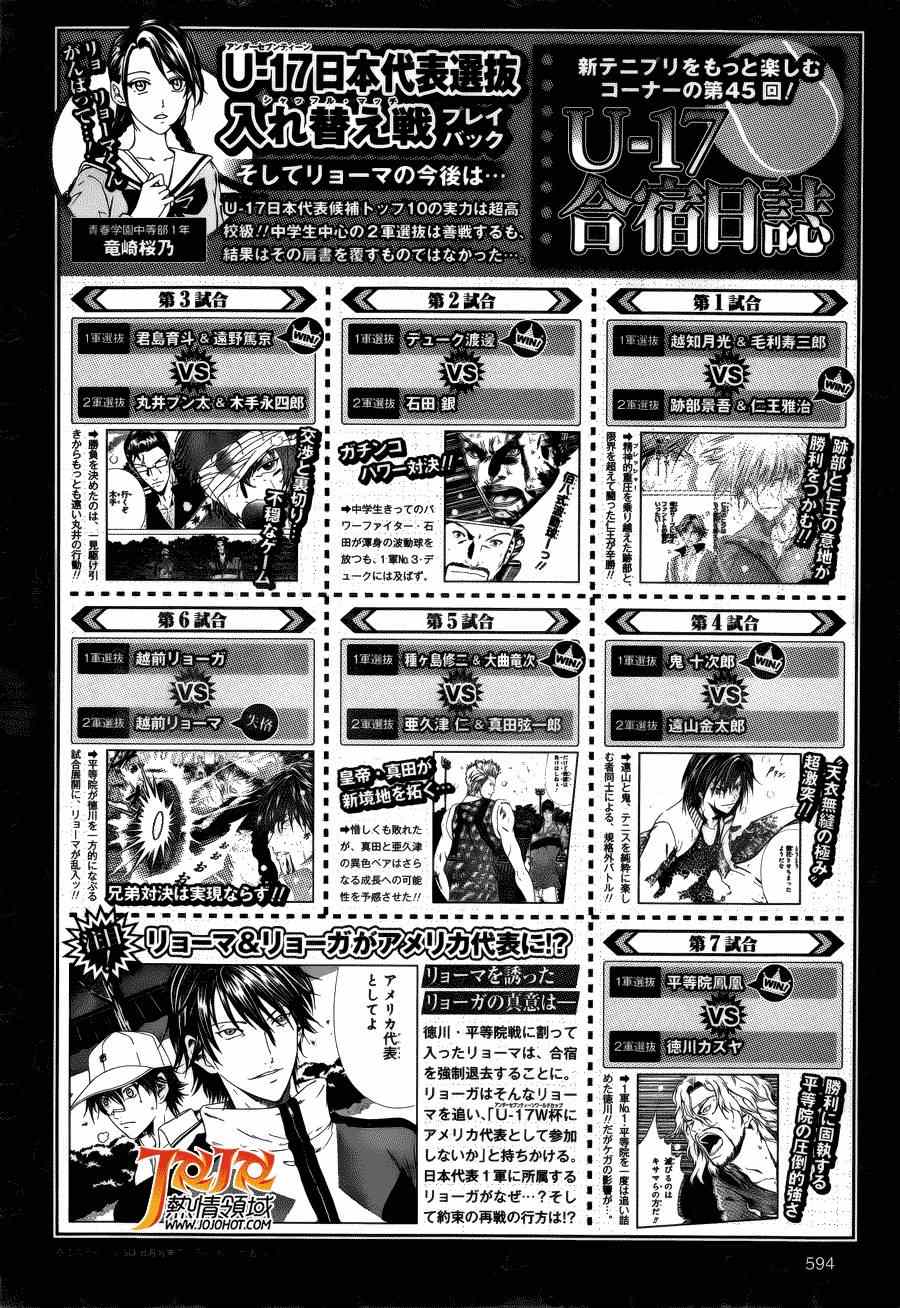 新网球王子 第130话 第15页