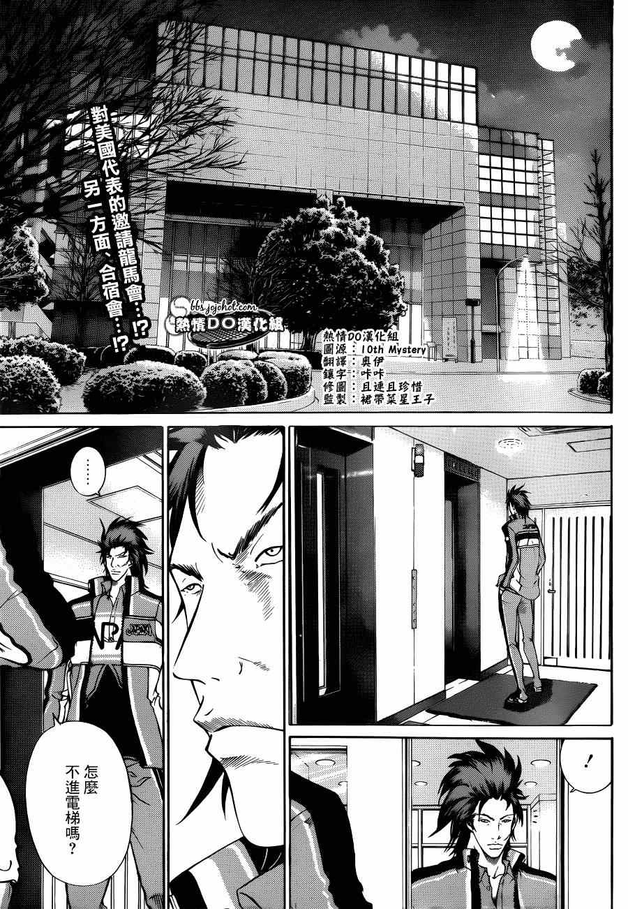 新网球王子 第130话 第3页