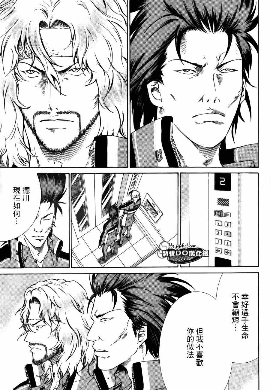 新网球王子 第130话 第5页