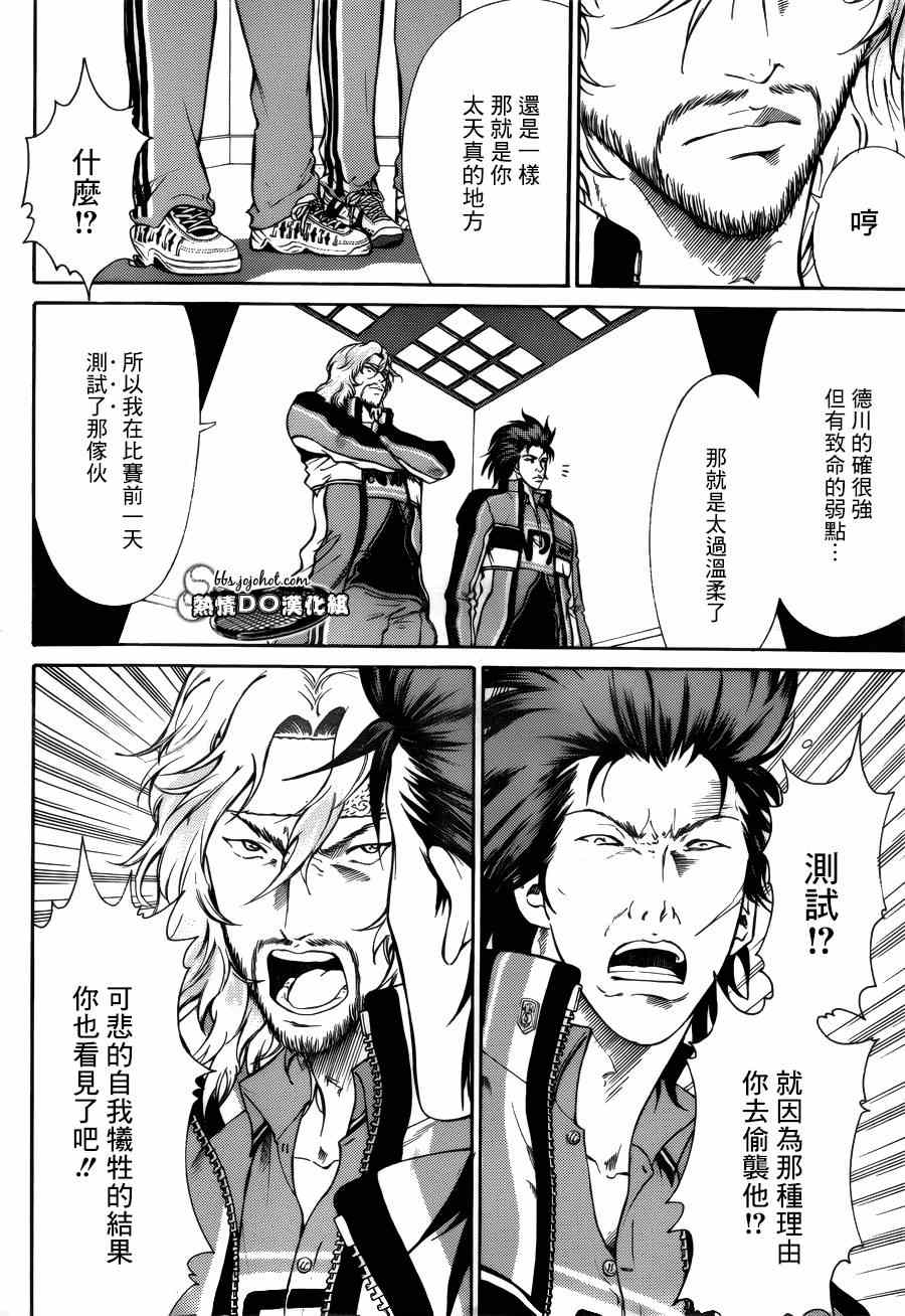 新网球王子 第130话 第6页