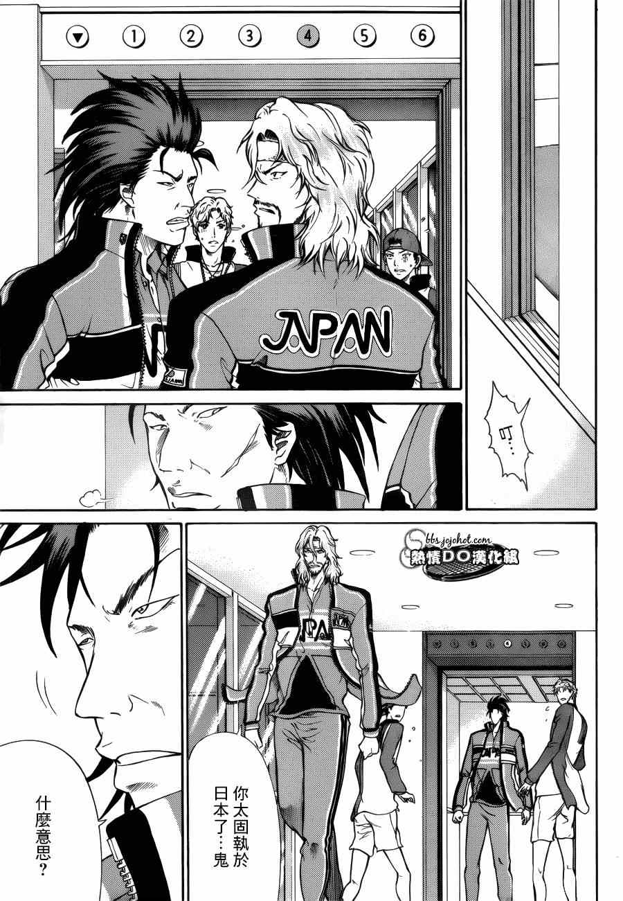 新网球王子 第130话 第7页