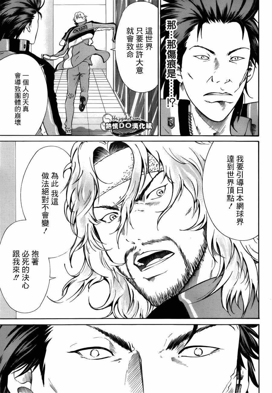 新网球王子 第130话 第9页
