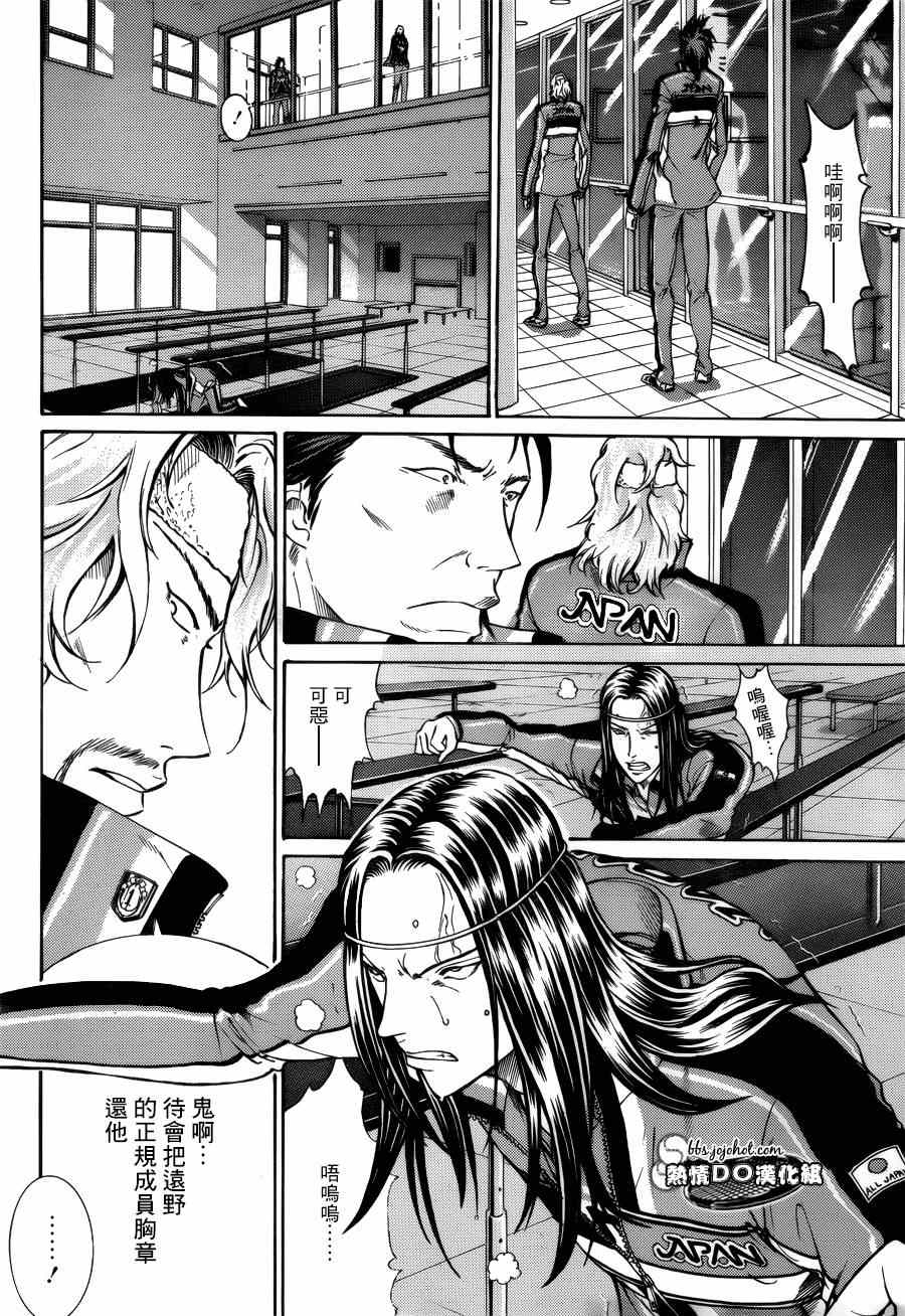 新网球王子 第130话 第10页