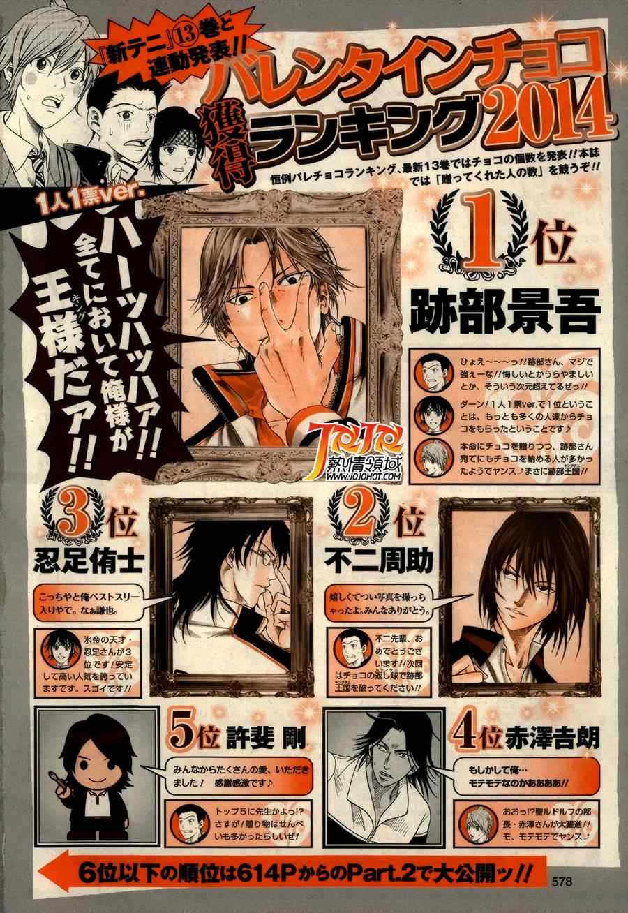 新网球王子 第131话 第12页