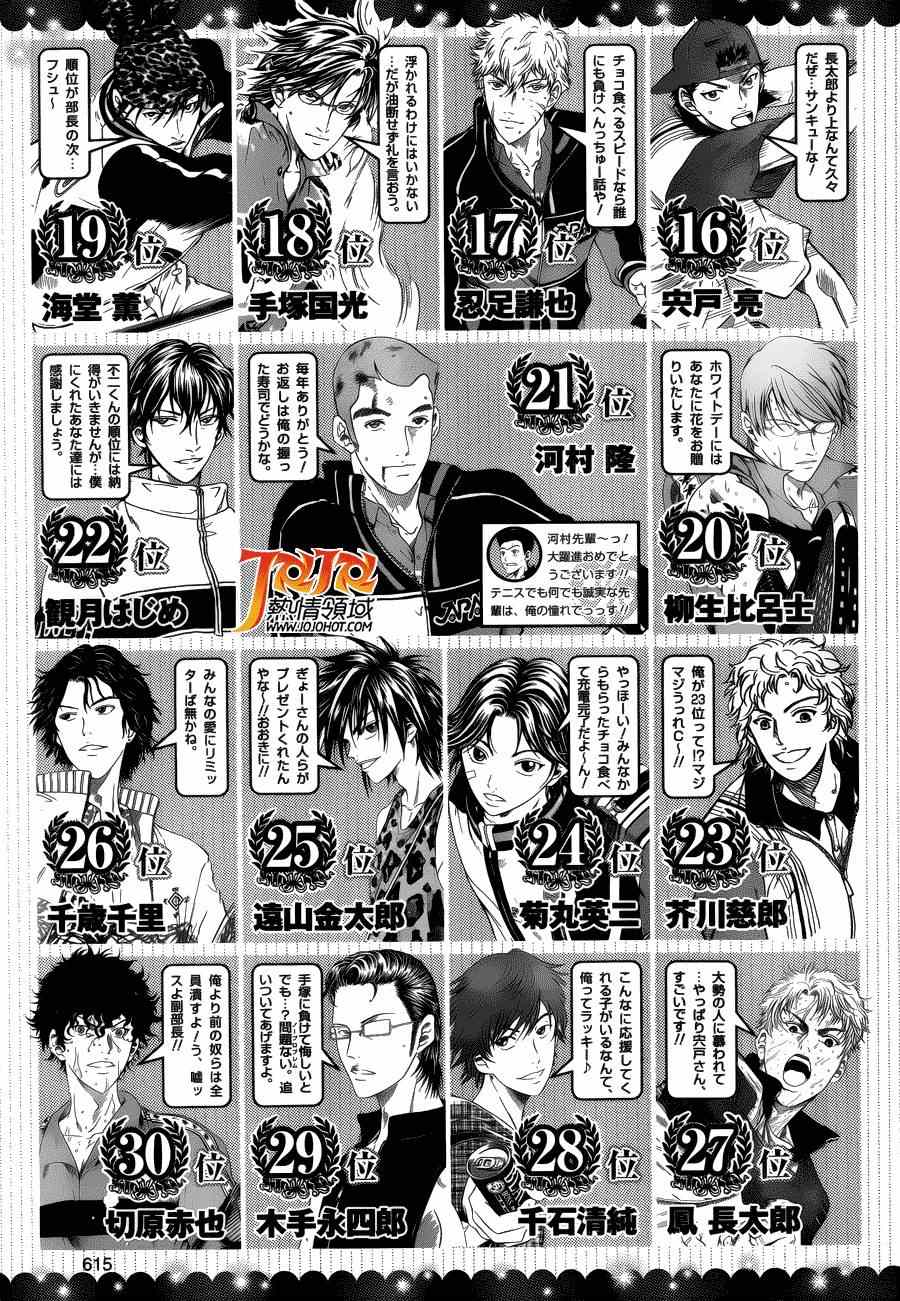 新网球王子 第131话 第14页