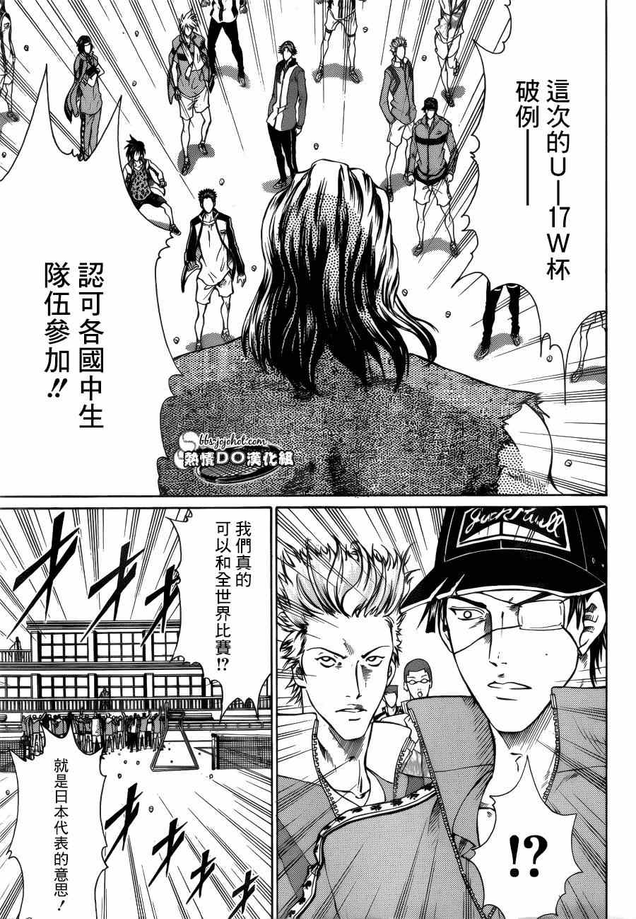新网球王子 第131话 第3页