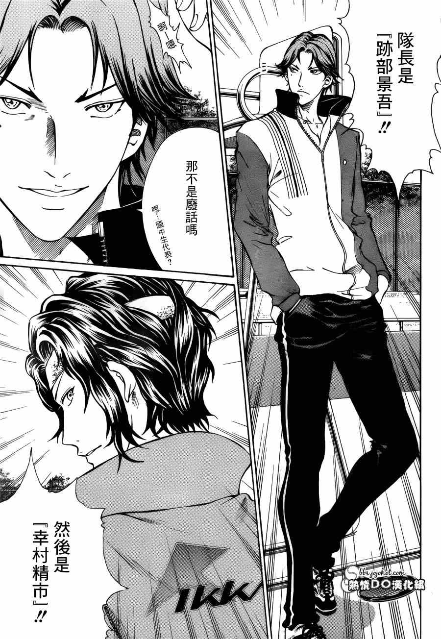 新网球王子 第131话 第5页