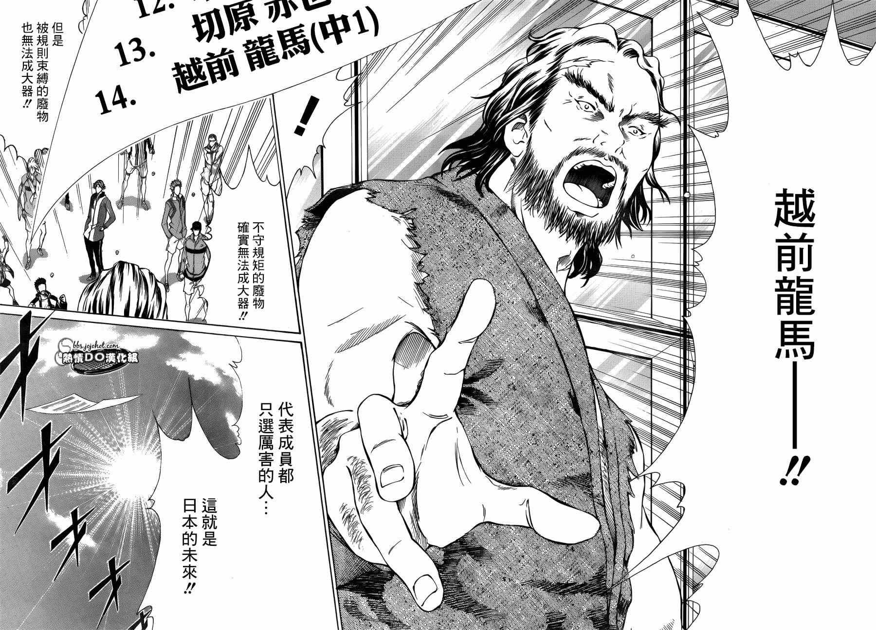 新网球王子 第131话 第8页