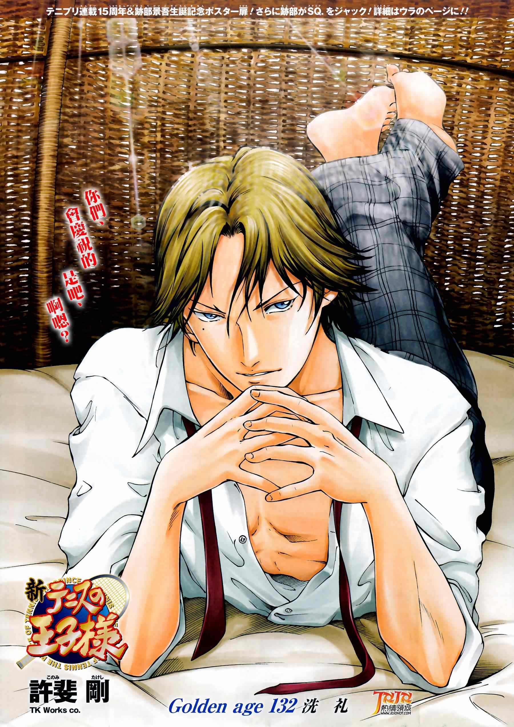 新网球王子 第132话 第2页