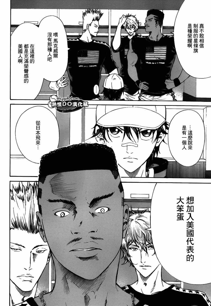 新网球王子 第132话 第12页