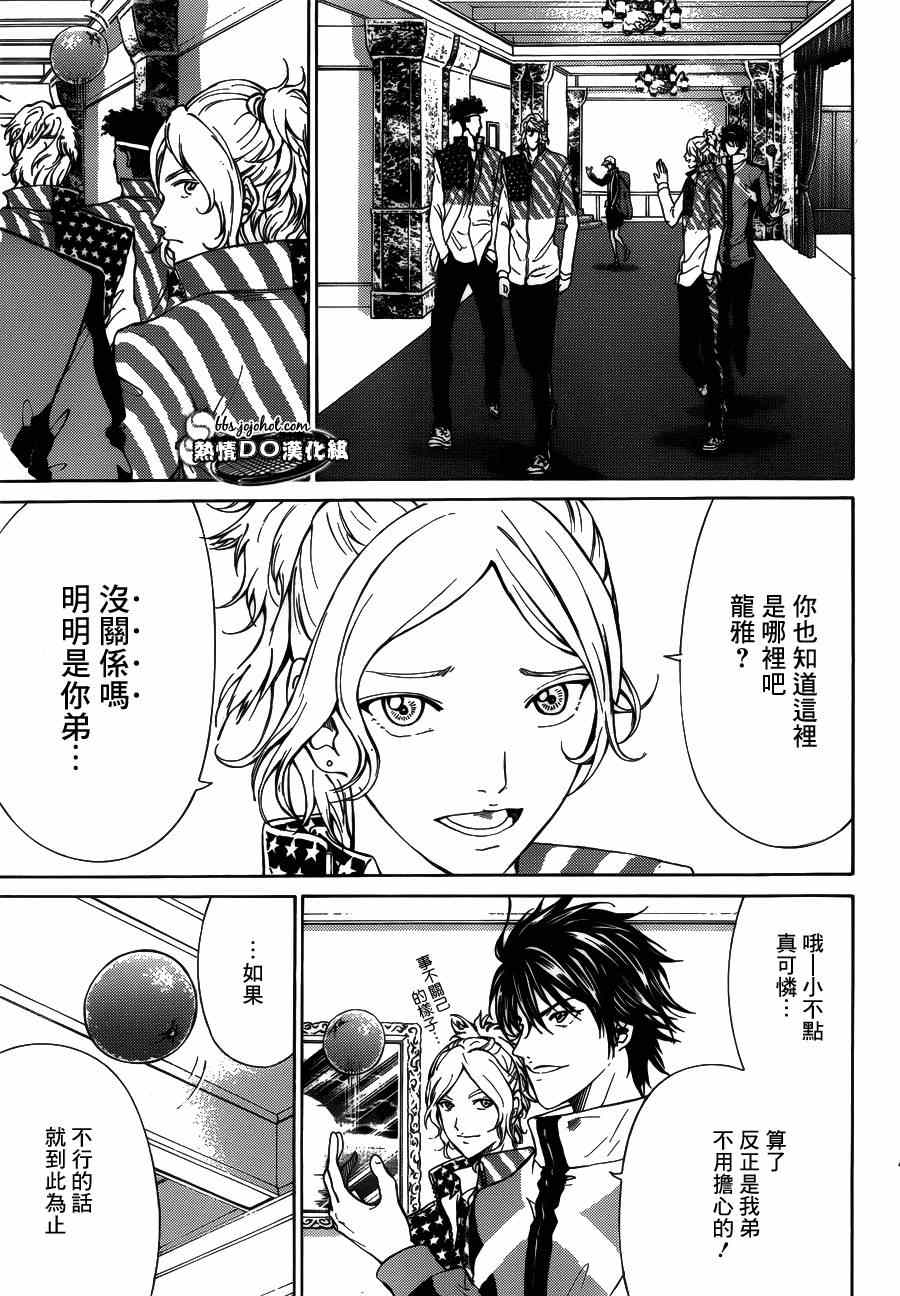 新网球王子 第132话 第9页