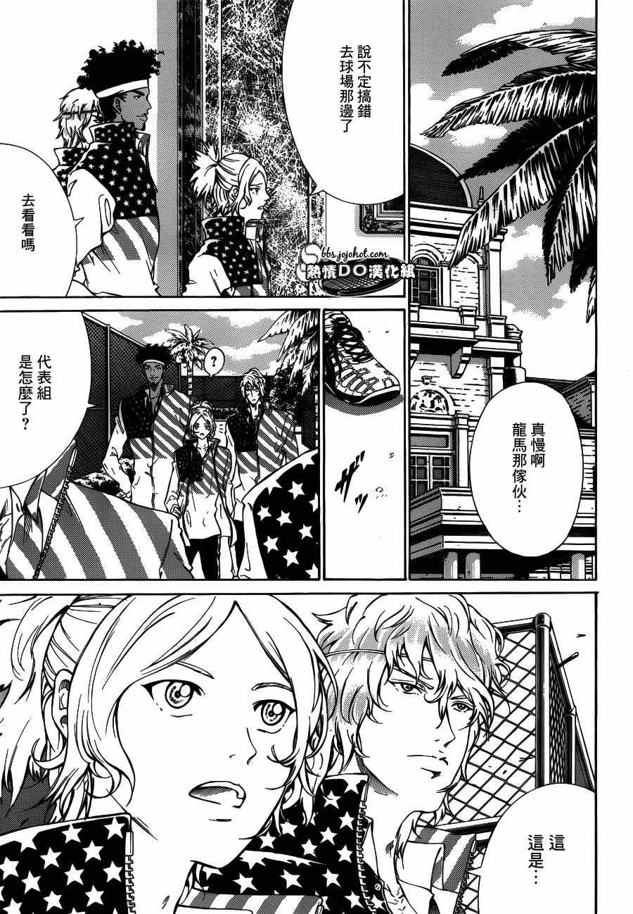 新网球王子 第133话 第11页