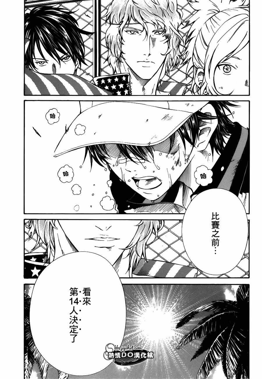 新网球王子 第133话 第13页