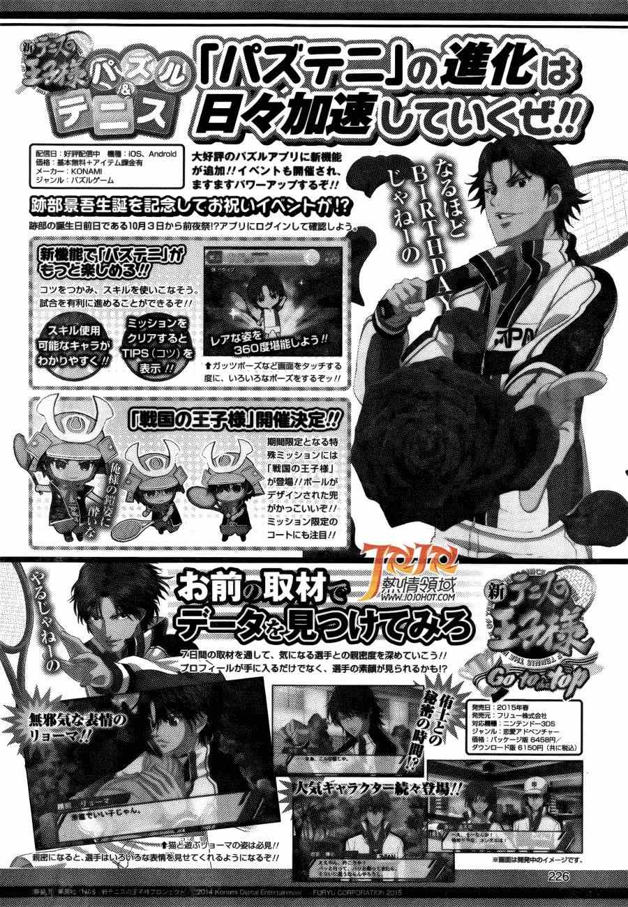 新网球王子 第133话 第15页