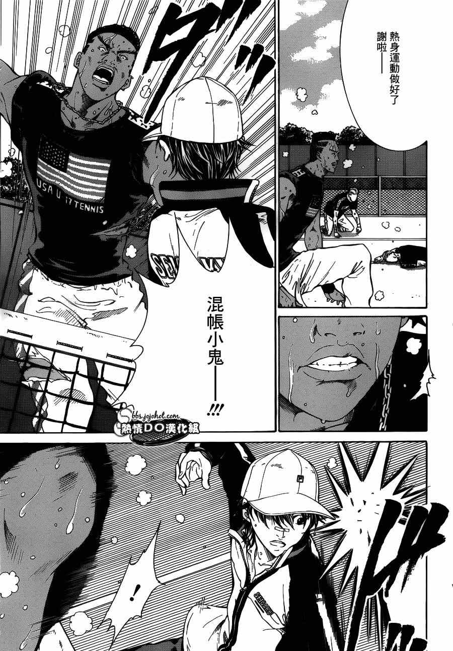 新网球王子 第133话 第3页