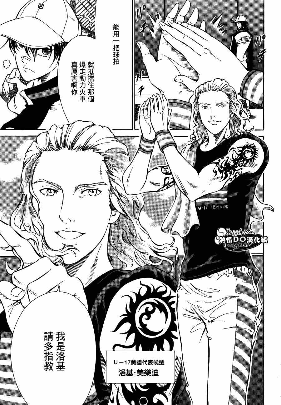 新网球王子 第133话 第5页