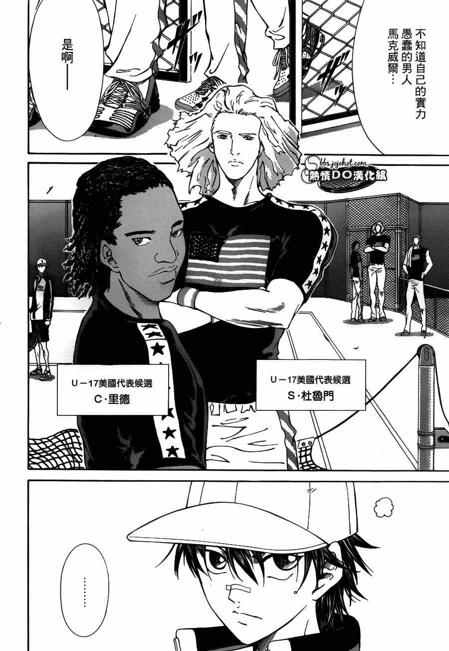 新网球王子 第133话 第6页
