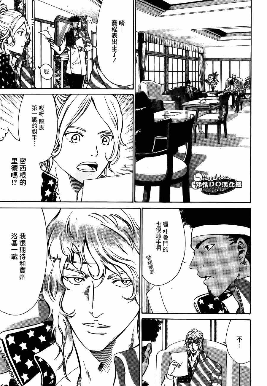 新网球王子 第133话 第7页