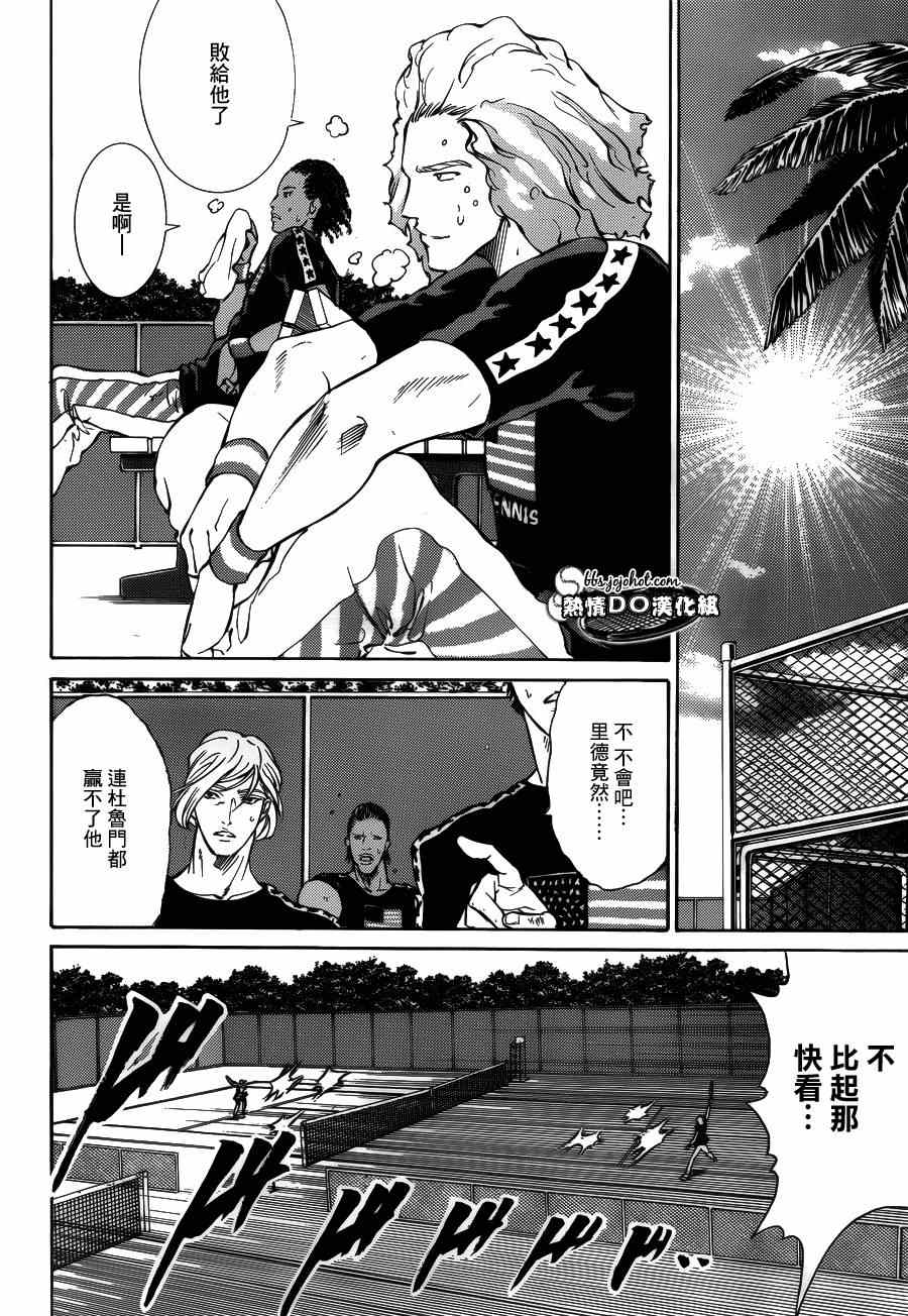 新网球王子 第133话 第8页
